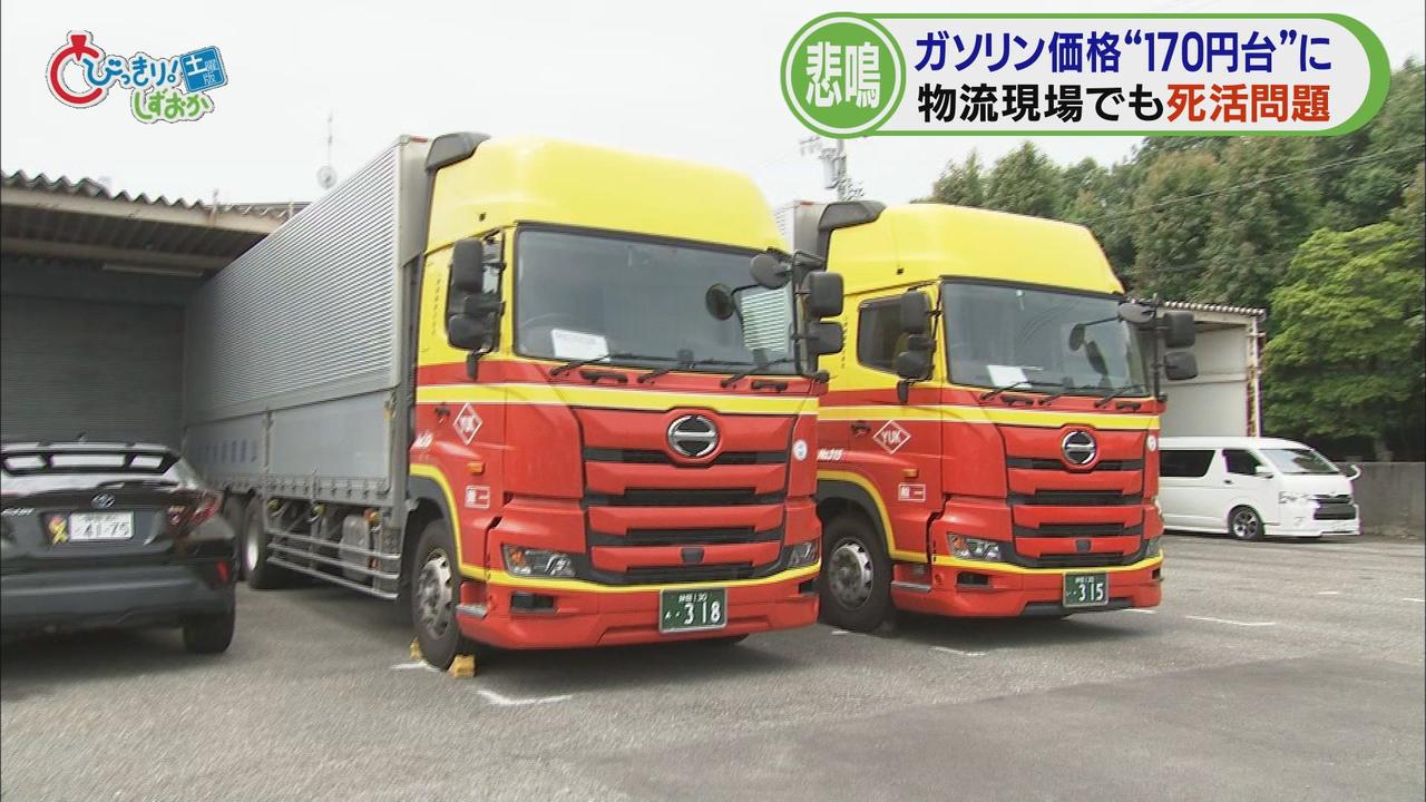 画像1: ガソリン1年ぶり170円台…物流業界からも悲鳴「企業努力も限界」 静岡