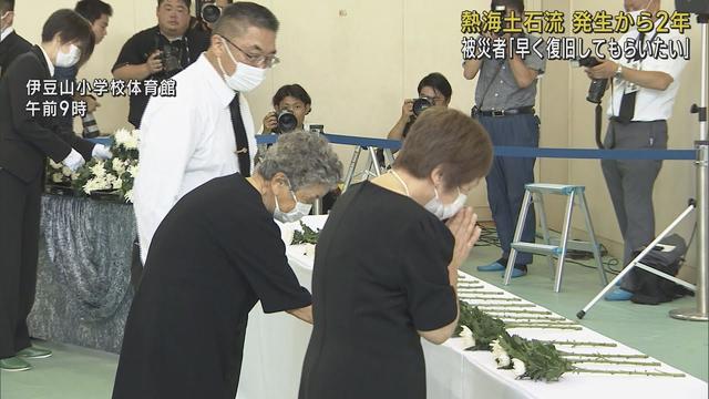 画像: 28人が犠牲…土石流災害2年の追悼式 被災者「安らかにと言われても眠れない。早く復旧・復興を」静岡・熱海市 youtu.be