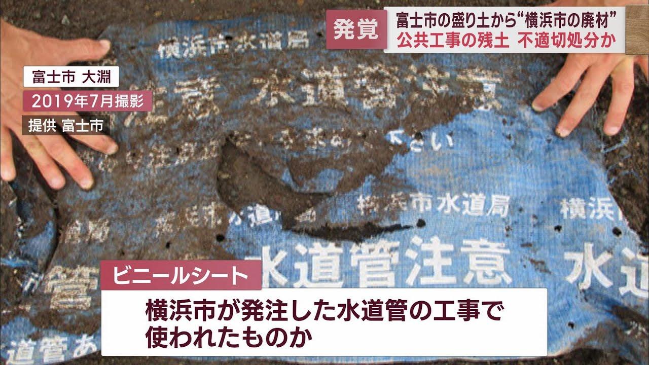 画像: 不適切盛り土に「横浜市水道局」と書かれたビニールシート 公共工事の建設残土が不正処分の可能性も 静岡・富士市 youtu.be