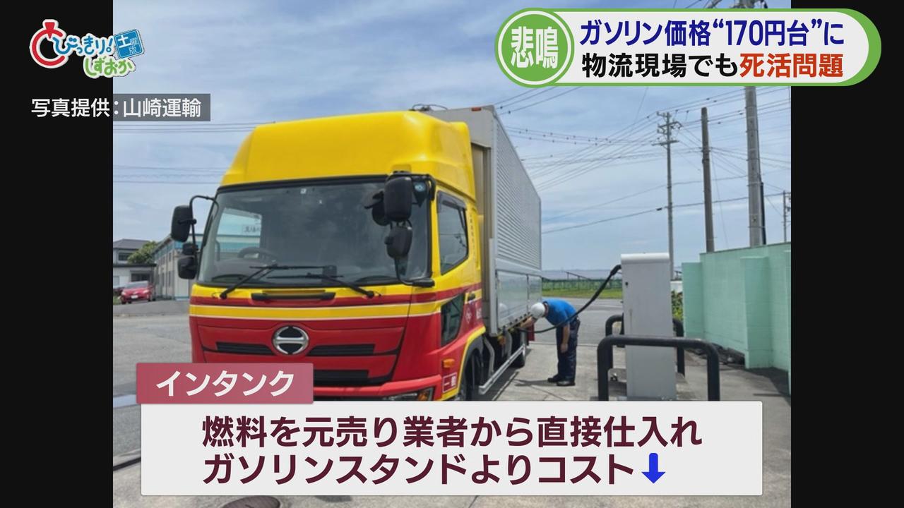 画像3: ガソリン1年ぶり170円台…物流業界からも悲鳴「企業努力も限界」 静岡