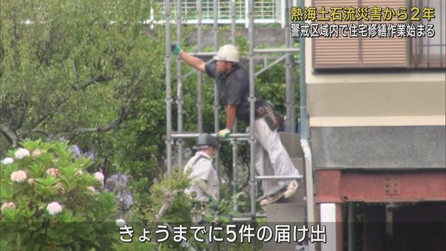 画像: 【土石流災害】警戒区域内で住宅の修繕作業始まる 静岡・熱海市 youtu.be