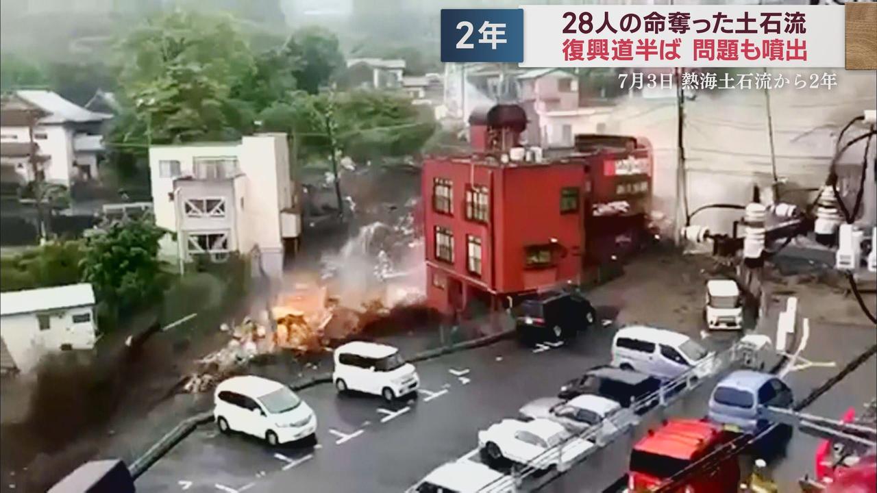 画像1: 土石流に飲み込まれた3000人が暮らしていた街…奪われた28の命 あれから2年…復興は