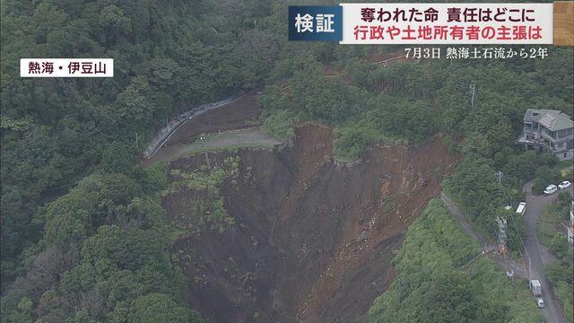 画像: 7年前には危険性指摘「もしこれで事故が起きたら人災ですよ」 県の第三者委員会は「行政対応は失敗」 【静岡・熱海土石流災害2年 /責任の所在③】