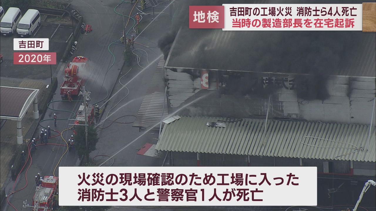 画像1: 4人死亡の工場火災で静岡地検は当時の静岡製造部長を在宅起訴 メーカー側は「全面的に争うスタンスは変わらない」