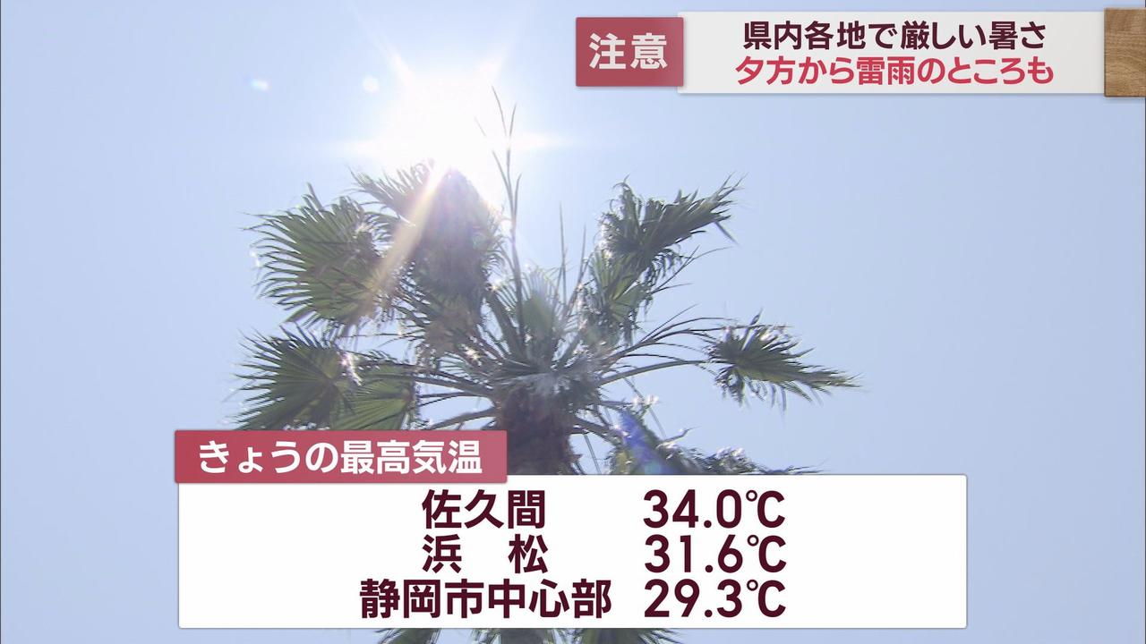 画像2: 4日静岡県内各地で30℃超えるも午後から大気の状態が不安定に 急な雨や雷に注意必要