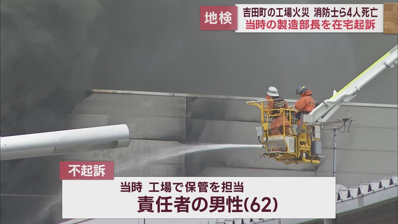 画像2: 4人死亡の工場火災で静岡地検は当時の静岡製造部長を在宅起訴 メーカー側は「全面的に争うスタンスは変わらない」