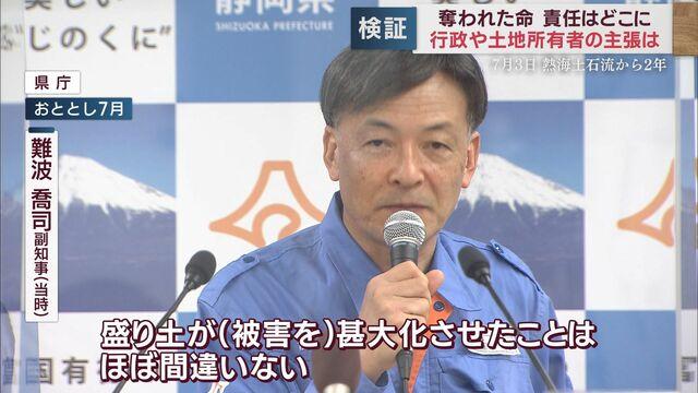 画像: 被害を拡大した『盛り土』…前・現所有者の責任は 県と市は災害を防げなかったのか 原因究明は法廷にも 【静岡・熱海土石流災害2年 /責任の所在②】