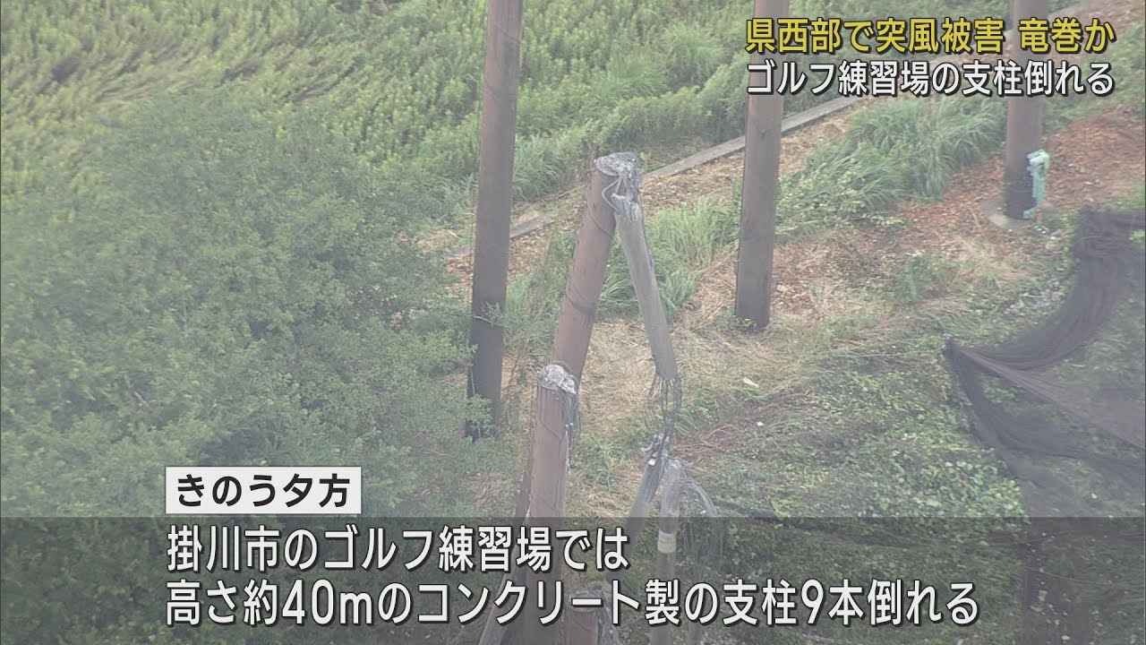 画像: 竜巻とみられる突風でゴルフ練習場の支柱が倒れ、工場のクレーンが横倒しに 静岡・掛川市、菊川市 youtu.be