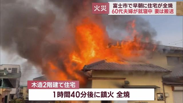 画像: 住宅を全焼する火災 女性が煙を吸って病院へ搬送 静岡・富士市 youtu.be