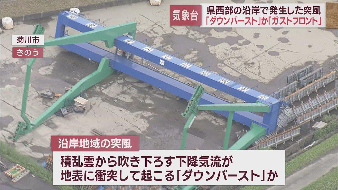 画像: 4日県西部の沿岸部で起きた突風は「ダウンバースト」か「ガストフロント」の可能性が高いと発表 静岡地方気象台 youtu.be