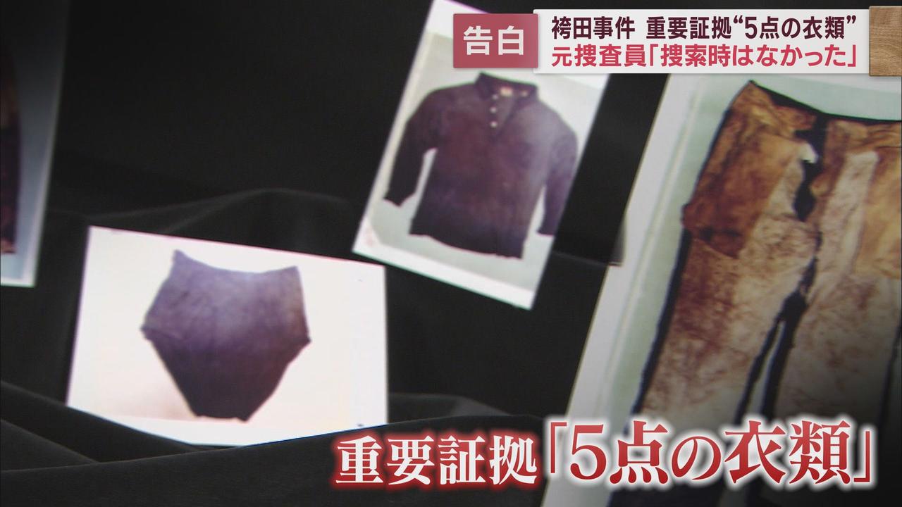 画像: 【袴田事件】事件から57年元捜査員の証言 当時みそタンクに5点の衣類が「なかったことは間違いない」