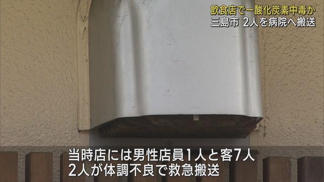 画像: 一酸化炭素中毒か 飲食店の女性客と店員が体調不良を訴え病院に搬送される 静岡・三島市 youtu.be