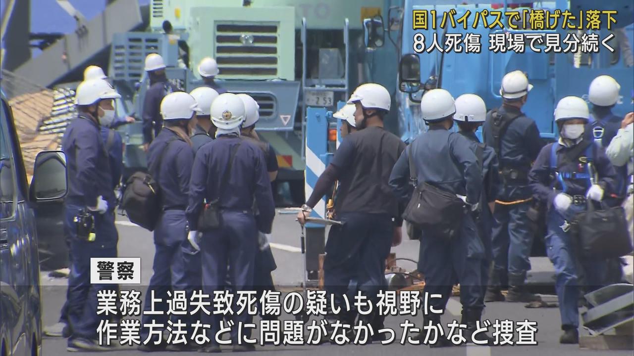 画像: 静清バイパス橋げた落下事故 業務上致死傷の疑いを視野に静岡県警による見分続く