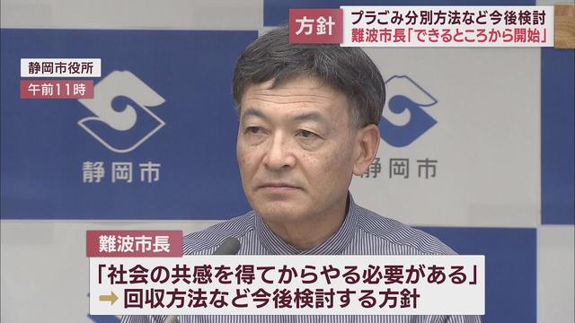 画像: プラスチックごみ分別収集「これからしっかり検討して、できるところから」 静岡市・難波喬司市長 youtu.be