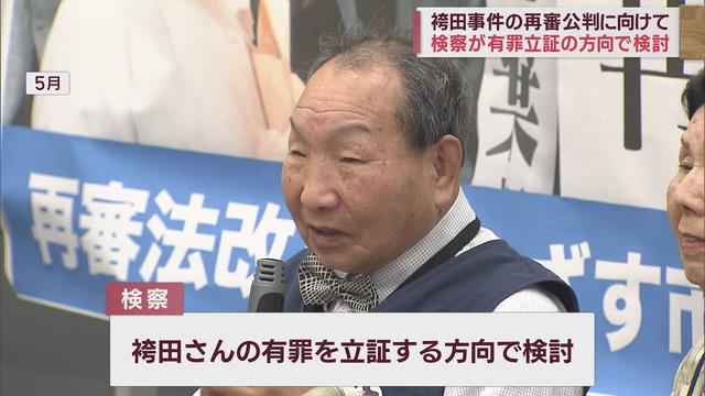 画像: 【袴田事件】検察側『有罪』立証の方向で検討 10日に最終判断示されるか youtu.be