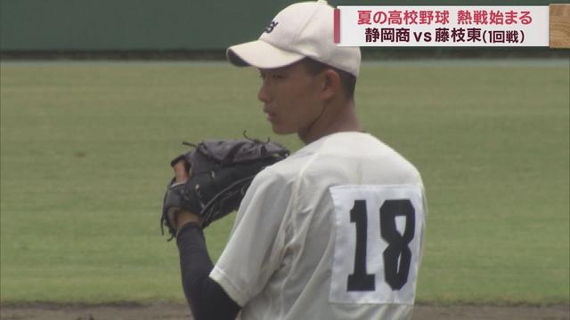 画像: 【高校野球静岡大会】静岡商業vs藤枝東 静商は足がつったエースに代わり1年生が緊急登板 youtu.be