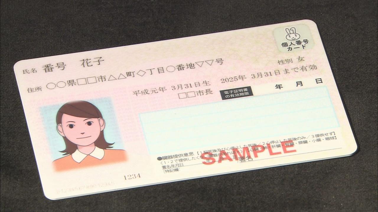 画像: マイナンバーカードのサンプル