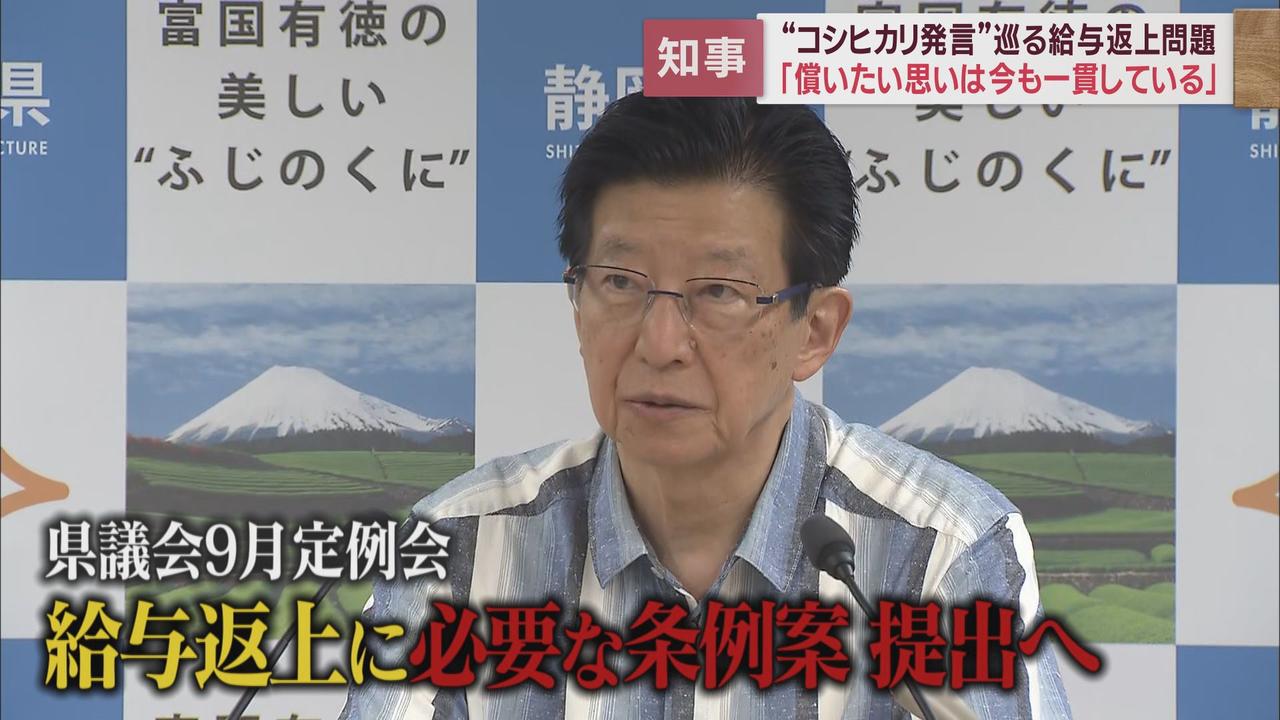 画像: 「コシヒカリ発言」~辞職勧告決議からの給与・ボーナス返上問題「議会の場で自身の考えを述べたい」 静岡県・川勝平太知事