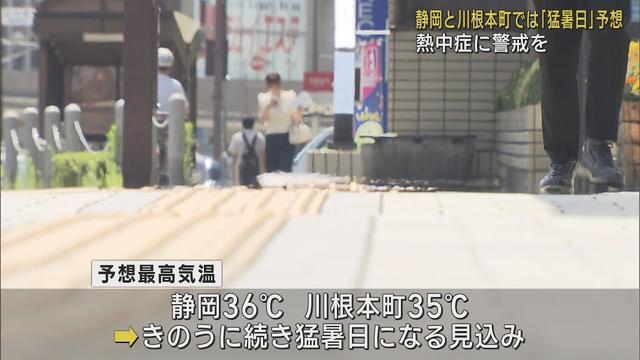 画像: 静岡県内11日も猛暑日予想 今年初の熱中症警戒アラート発表 炎天下での外出はできる限り控えるよう呼びかけ youtu.be