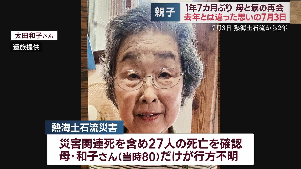 画像1: ２８番目の犠牲者…１年７カ月後の帰宅　息子の思いは…「やっと手を合わせられる」　【静岡・熱海土石流災害２年】