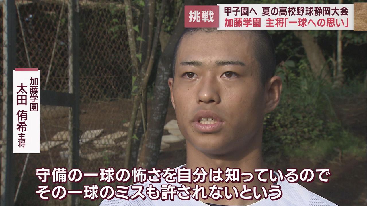 画像: 【全国高校野球選手権静岡大会】一球の怖さを知った去年の夏 兄の夢を引き継いで第1シードで甲子園に挑む 加藤学園