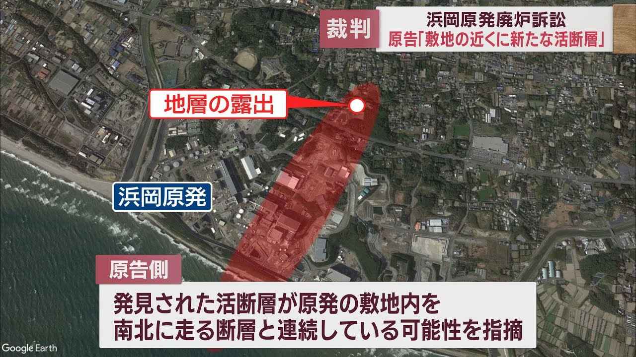 画像: 原告側「新たな活断層見つかる」 中電「把握していない」 浜岡原発廃炉求める裁判で主張 静岡地裁 youtu.be