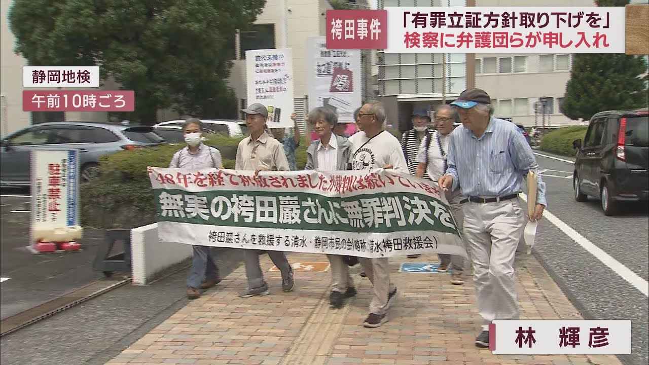 画像: 【袴田事件】「有罪立証放棄を」…地検と地裁に申し入れ 弁護団「裁判長期化懸念」 youtu.be