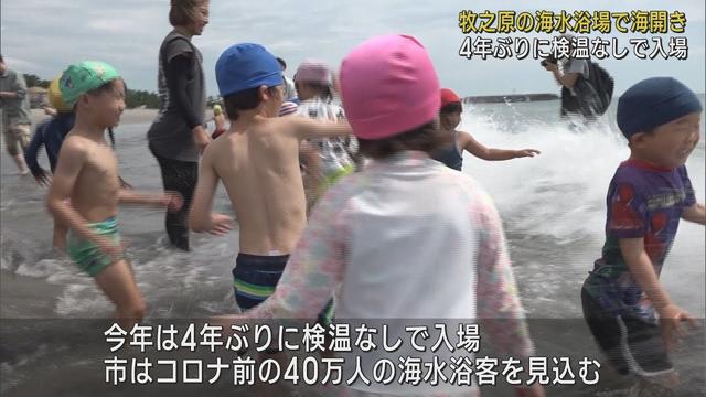 画像: 4年ぶりに検温なしで入場OK 園児らが初泳ぎ楽しむ…2つの海水浴場で海開き 静岡・牧之原市 youtu.be
