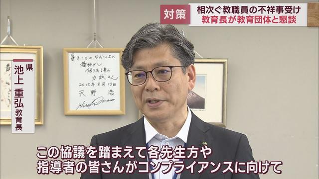画像: 教育長が学校教育団体と初めて意見交換　部活動での不祥事根絶など議論　静岡県 youtu.be