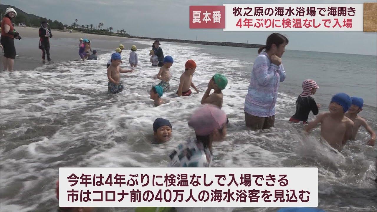 画像: 「楽しい。気持ちいい」…園児が初泳ぎ 海水浴場で海開き 静岡・牧之原市 youtu.be