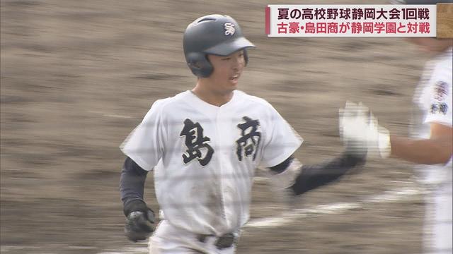 画像: 【高校野球静岡大会】島田商vs静岡学園 島商・前島が3ランと2点2ベース youtu.be