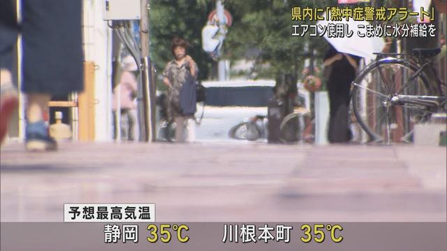 画像: 静岡県に「熱中症警戒アラート」 静岡や川根本町は猛暑日となる見込み youtu.be