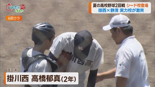 画像: 【高校野球静岡大会】シード校・掛川西vs去年準優勝・静清 掛西にアクシデントが… youtu.be