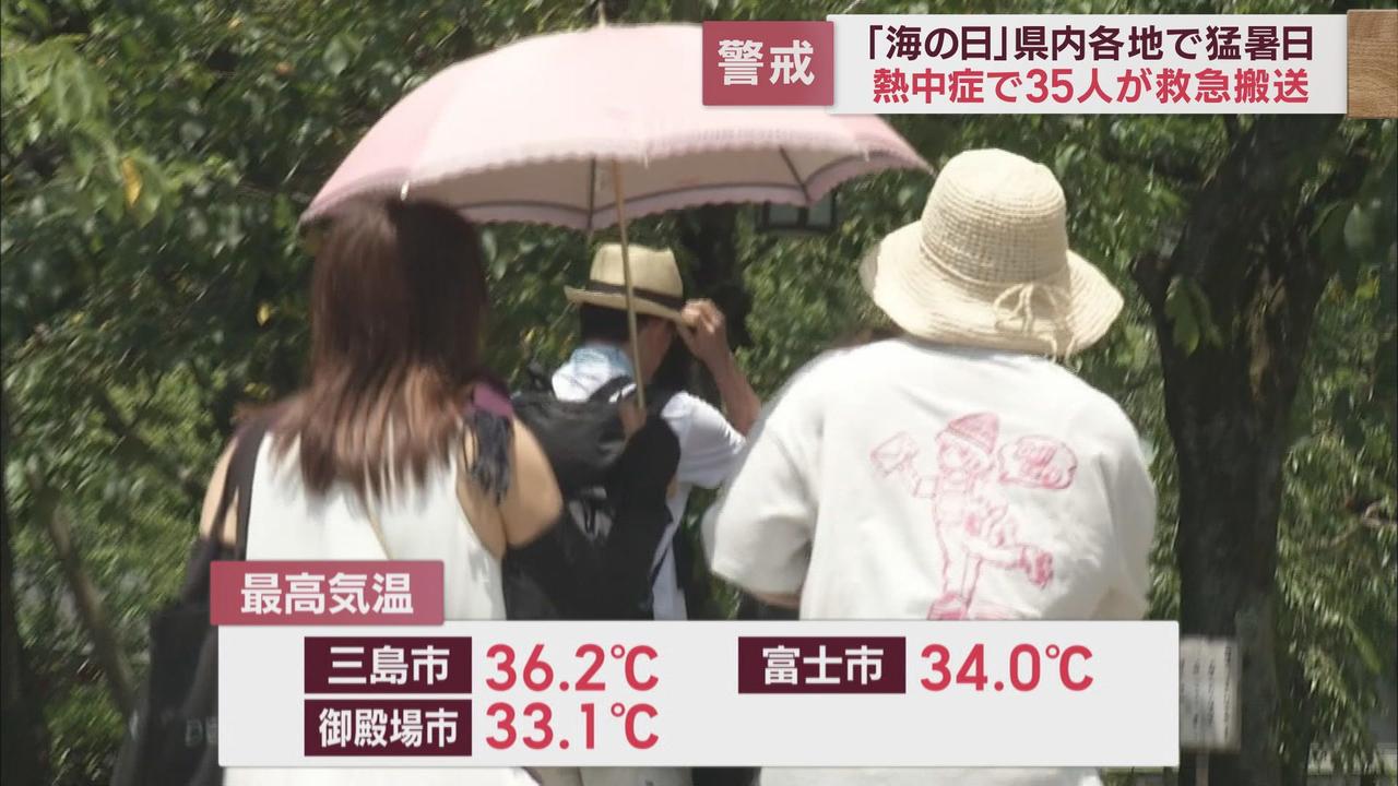 画像2: 海の日 静岡県内各地で猛暑日に浜松市・佐久間では最高気温37.6℃、三島で36.2℃