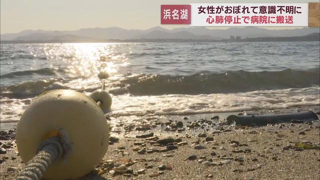 画像: 家族で浜名湖に遊びに来ていた女性がおぼれ心肺停止に 浜松市西区舘山寺 youtu.be
