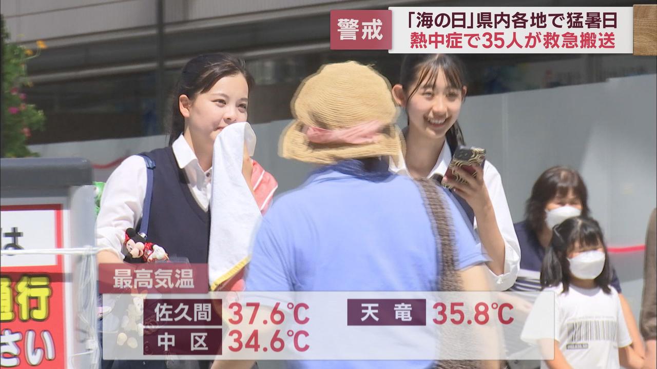 画像1: 海の日 静岡県内各地で猛暑日に浜松市・佐久間では最高気温37.6℃、三島で36.2℃