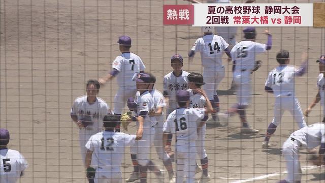 画像: 【高校野球静岡大会】静岡 vs 常葉橘 静岡14年ぶり初戦敗退 youtu.be