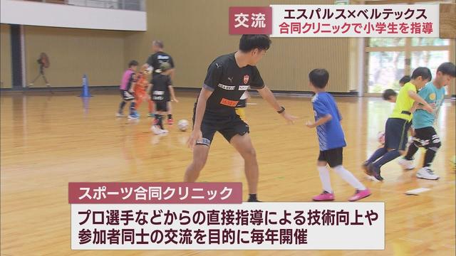 画像: 清水エスパルスとベルテックス静岡が一緒に子どもたちを指導「スポーツ合同クリニック」 youtu.be