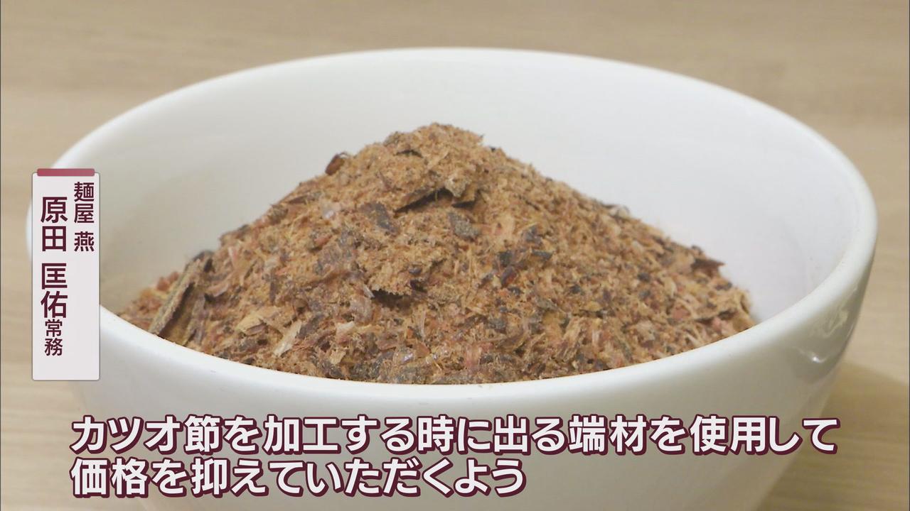 画像: かつおぶしも「端材」使用し価格抑える