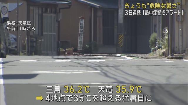 画像: 3日連続で静岡県に熱中症警戒アラートを発表 浜松と三島では午前から35℃超え youtu.be