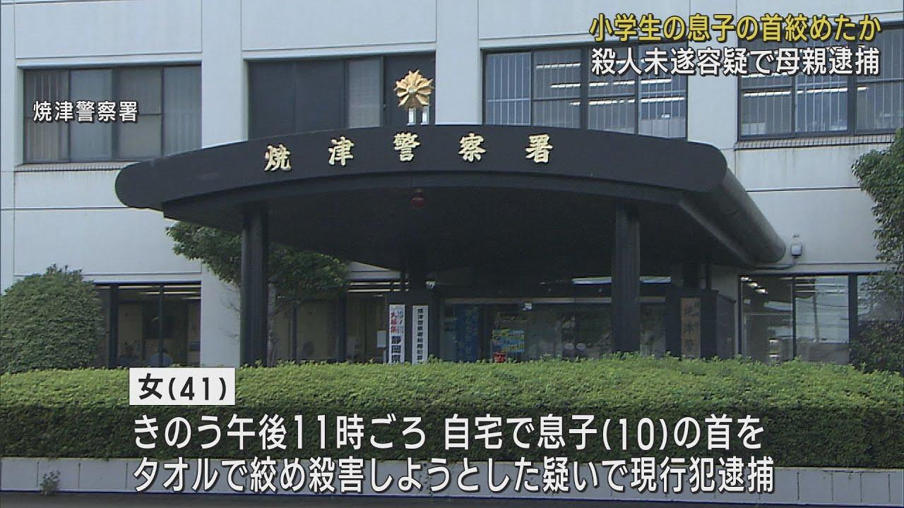 画像: 10歳の息子の首を絞めて殺そうとしたとして41歳の母親を殺人未遂の疑いで現行犯逮捕 静岡・焼津市 youtu.be