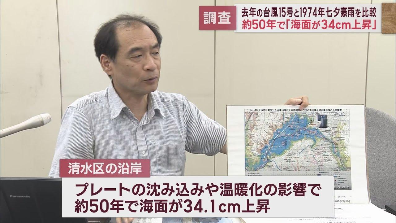 画像: 静岡市清水区の台風15号の浸水被害を1974年の七夕豪雨の時の被害と比較 静岡大学北村晃寿教授 youtu.be