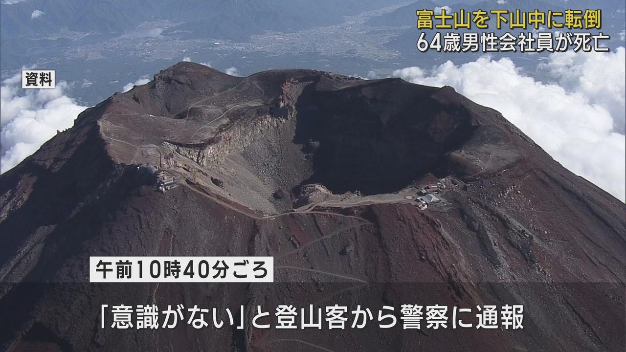 画像: 京都府の男性が富士山登山中に転倒し搬送先の病院で死亡 登山中に体調不良を訴える 富士山富士宮ルート