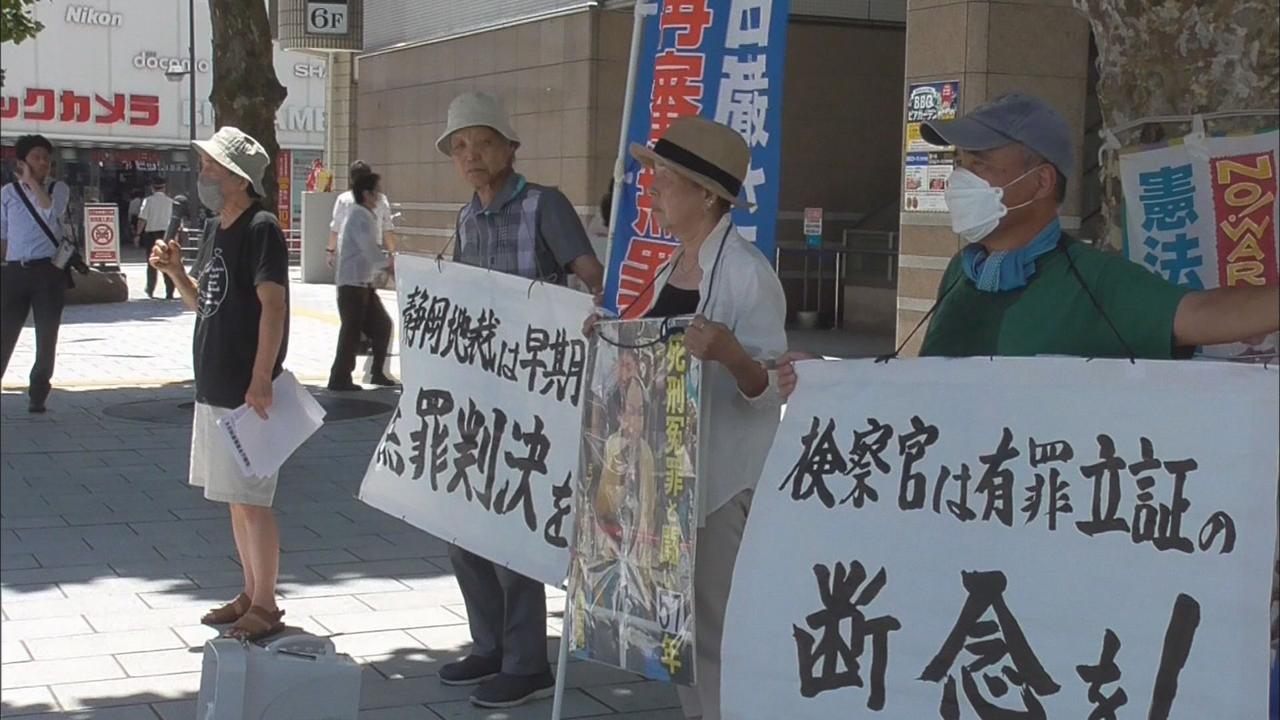 画像: 【袴田事件】有罪立証の方針撤回求めて抗議活動 支援者「一刻も早く無罪判決を」 浜松市