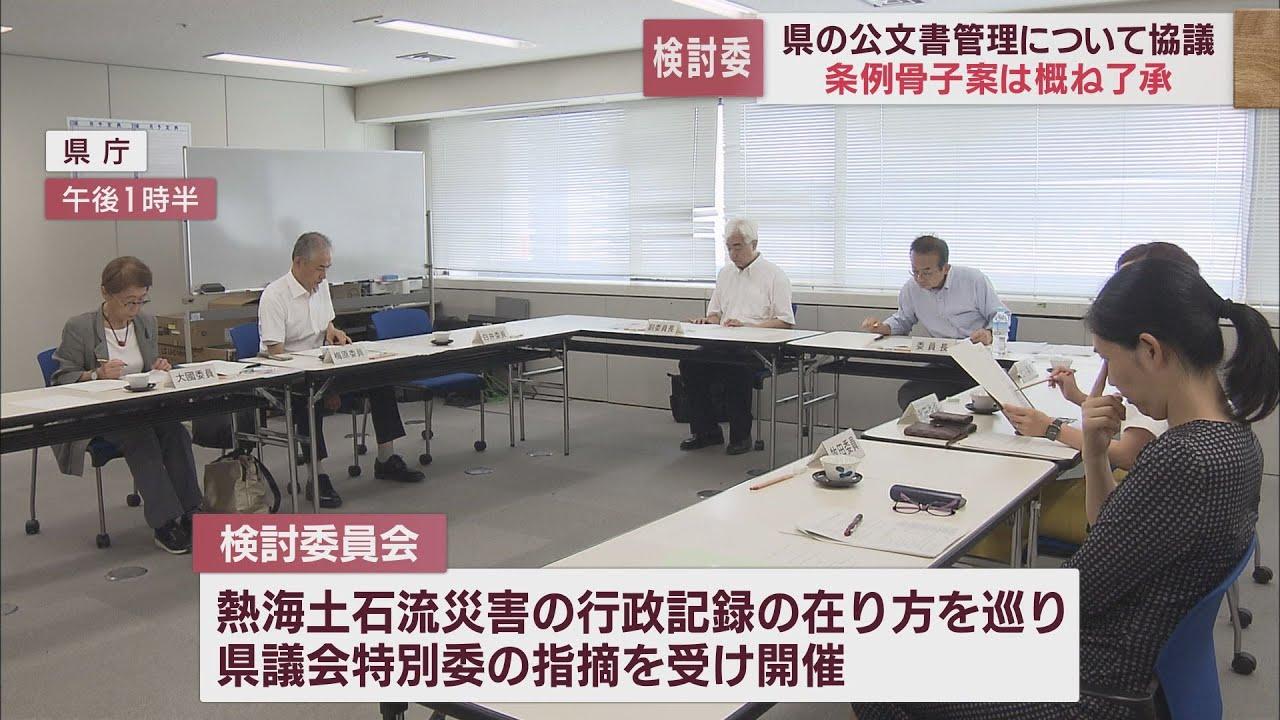 画像: 静岡県の公文書管理のあり方について検討する委員会　条例の骨子案についておおむね了承 youtu.be