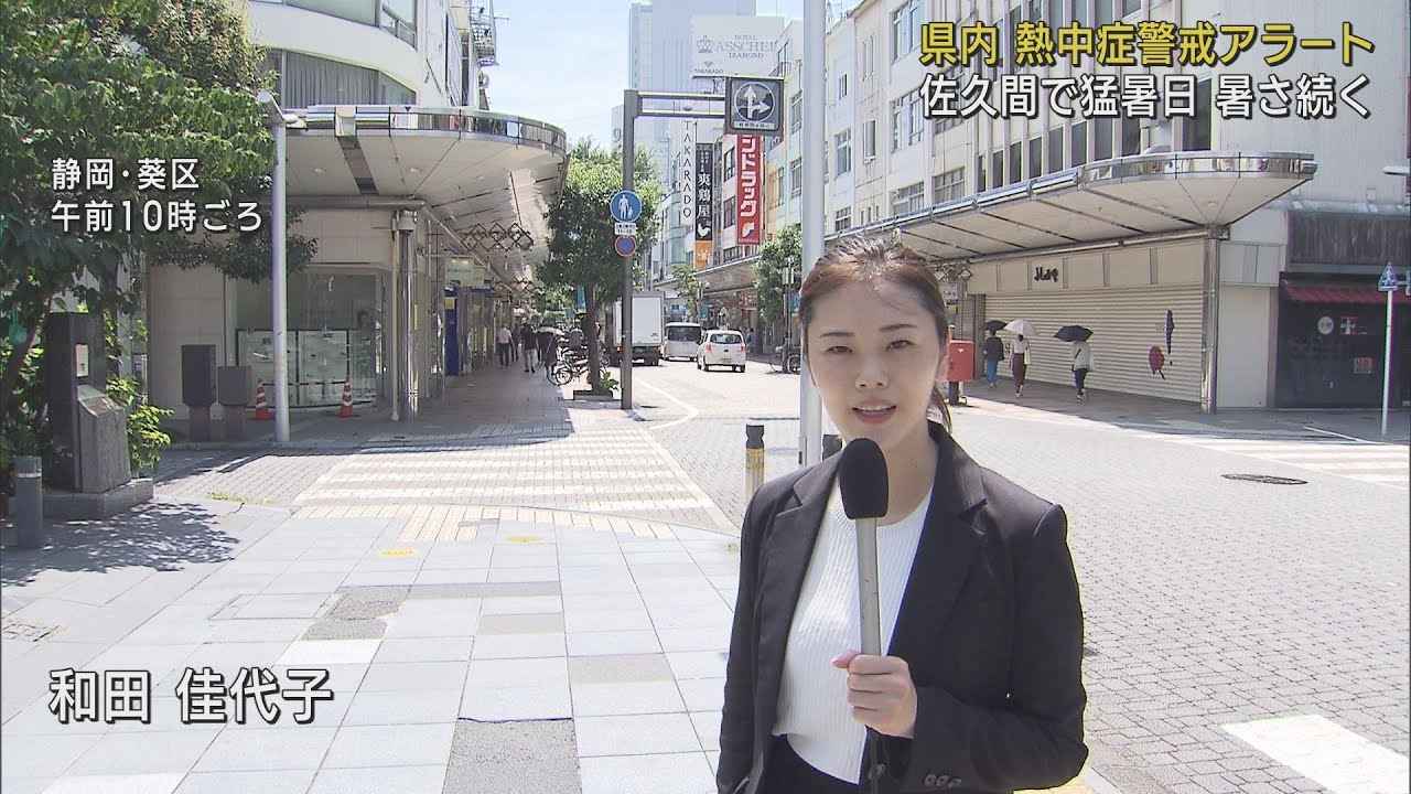 画像: 19日も静岡県内に熱中症警戒アラートが発表 浜松市佐久間では午前から猛暑日に youtu.be