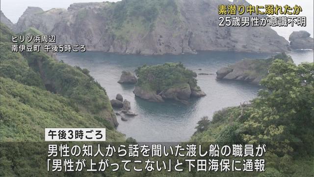 画像: 海で素潜りの25歳男性が意識不明に…姿が見えなくなった1時間後に発見 静岡・南伊豆町 youtu.be