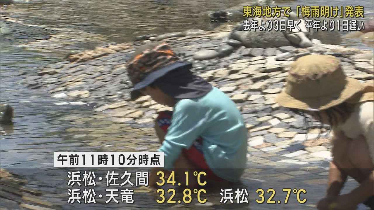 画像: 東海地方が「梅雨明け」…平年より1日遅く 浜松市佐久間では34・1℃ youtu.be