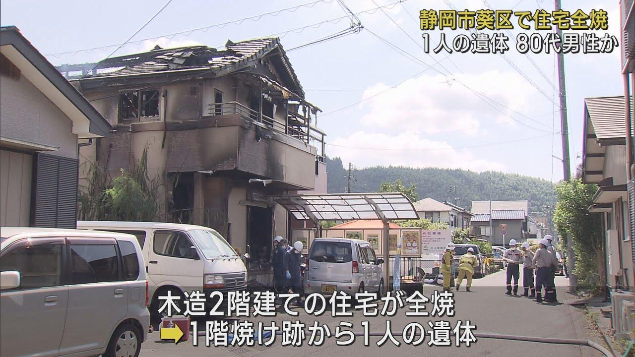 画像: 未明に住宅全焼する火災 80代の男性とみられる遺体が見つかる 静岡市葵区 youtu.be