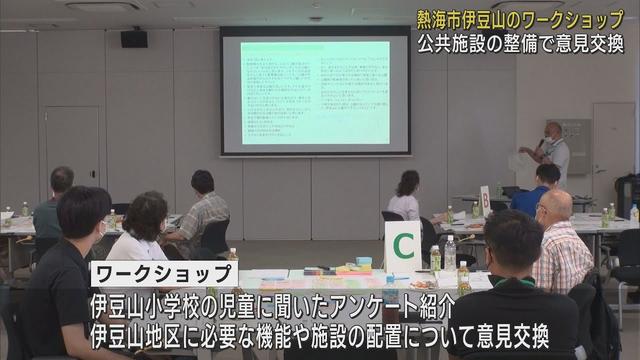 画像: 被災地に必要な公共施設は…避難生活を続ける被災者が参加し検討　静岡・熱海市 youtu.be